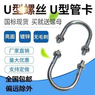 U型管卡国标镀锌U型螺栓U型卡箍管卡螺栓带螺母M6M8M10M12