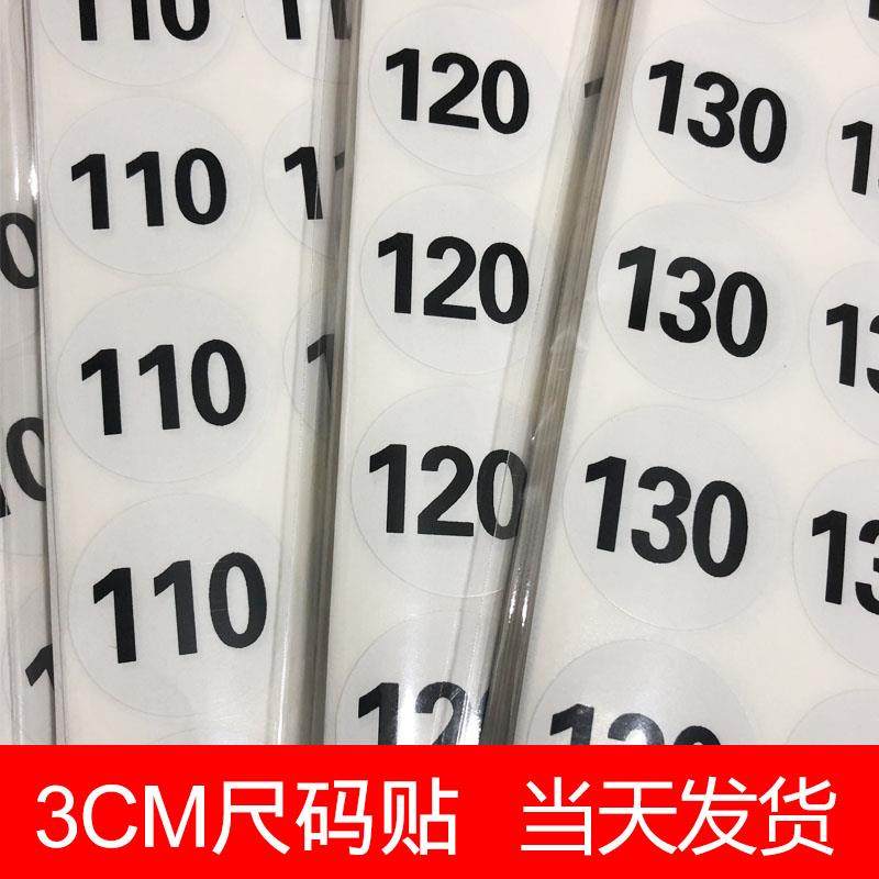 30MM白底黑字标签不干胶服装上衣裤子数字尺码大小贴纸可定制,文具电教/文化用品/商务用品,不干胶标签,淘宝优惠券,粉丝福利购,淘宝优惠卷