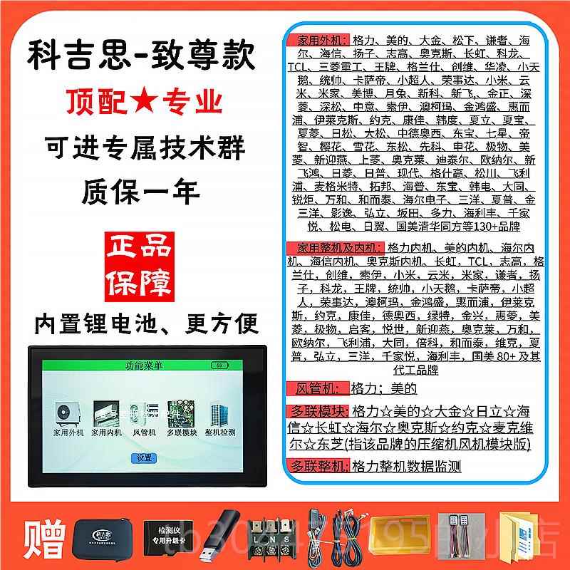 新款小障艾想科吉李思变空调检测仪内外机故多品牌通用维修工频具