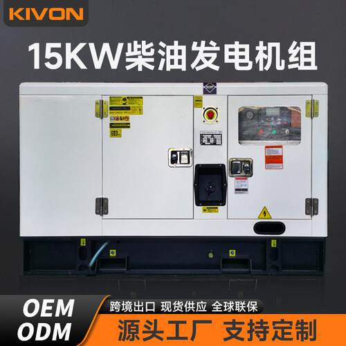 15KW发电机常柴小型自动20KVA柴油家用工业电户外220V大功率