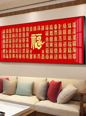 百福图挂画 画新中式福字客厅装饰画 画喜庆沙发背景墙壁画 画百