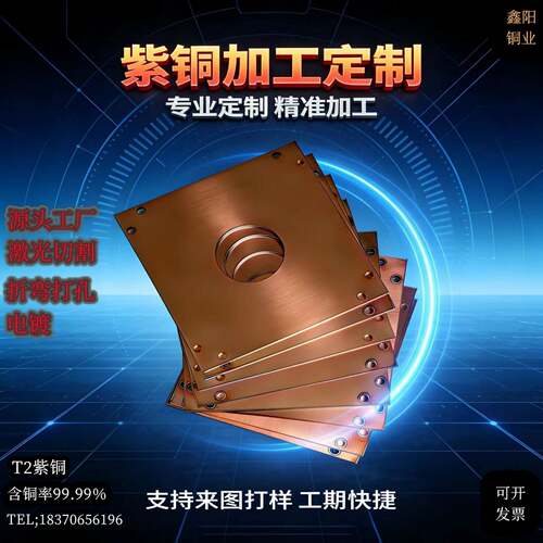 T2紫铜加工个性激光切割折弯打孔电镀车铣CNC加工来图个性