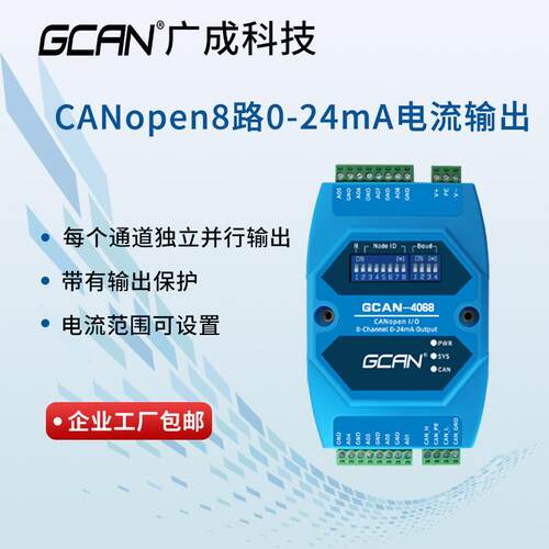 工业级8路模拟量采集模块0-20mA电流信号输出远程通讯扩展IO模块