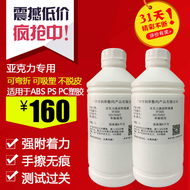 uv涂层液亚克力涂层uv打印墨水涂层强附着uv涂层液