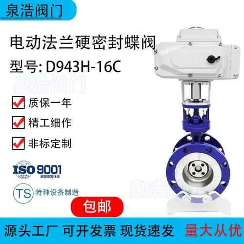 D943H-16C电动铸钢硬密封法兰蝶阀耐高温电动蝶阀