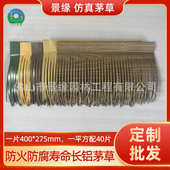 金属铝制仿真茅草瓦铝合金防火稻草铁皮加厚屋顶酒吧名宿装 饰茅草