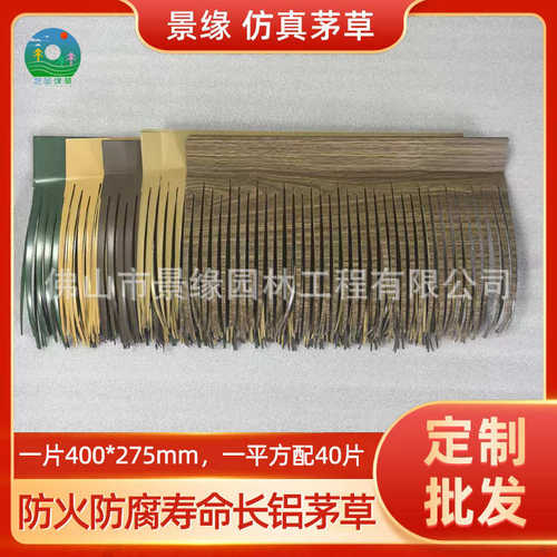 酒吧铁皮名宿装饰铝合金瓦金属加厚茅草防火茅草铝制仿真屋顶稻草