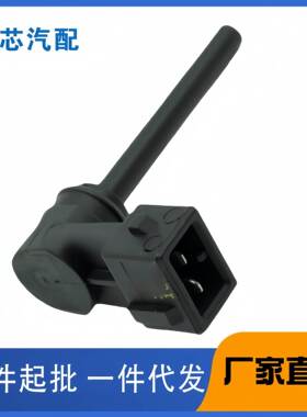 适用于路虎揽胜发现 发动机冷却液液位传感器  PCJ500030 C2Z6566