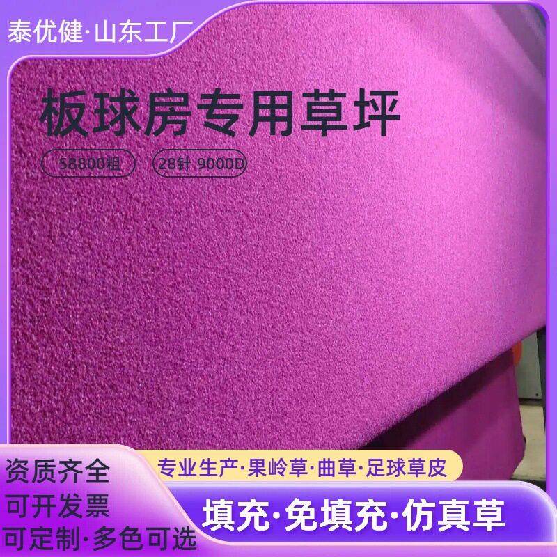 定制门球草曲草板球房草坪户外球场休闲草运动足球28针人造草坪