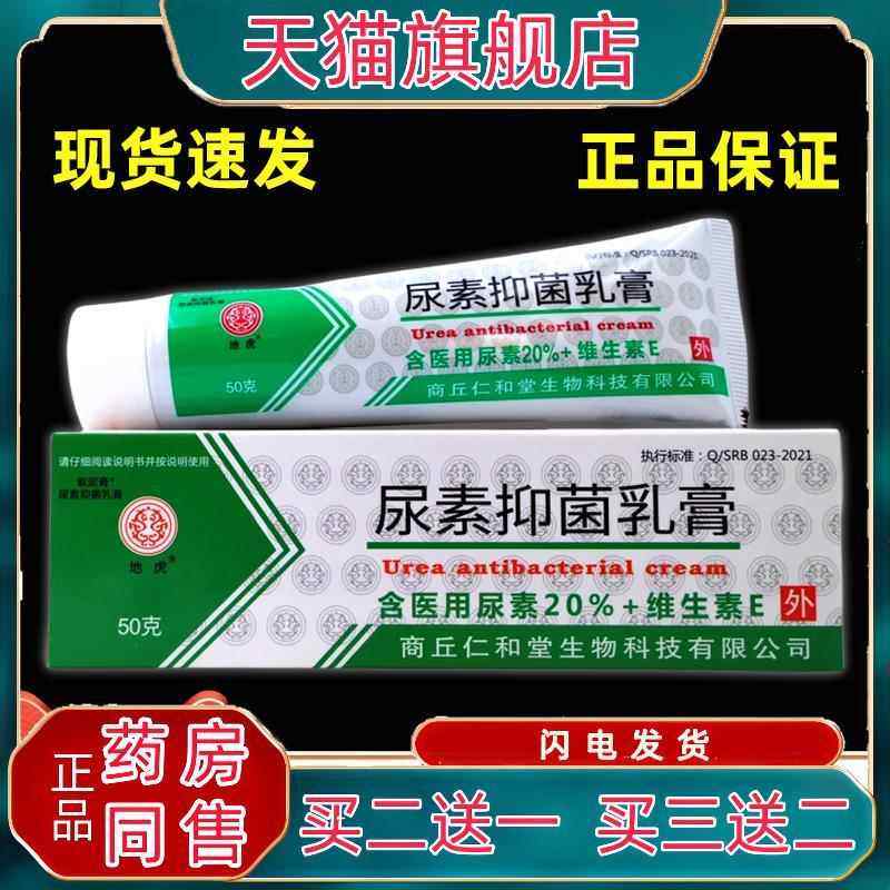 尿素软膏正品医用尿素20%维生素E紫泥膏抑菌乳膏地虎皮肤外用xl86