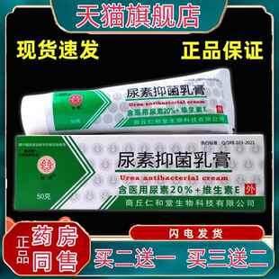 尿素软膏正品医用尿素20%维生素E紫泥膏抑菌乳膏地虎皮肤外用xl86