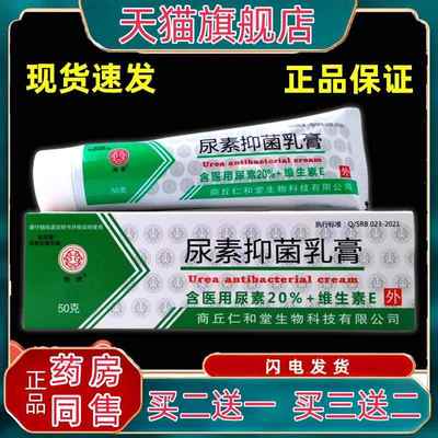 尿素软膏正品医用尿素20%维生素E紫泥膏抑菌乳膏地虎皮肤外用xl