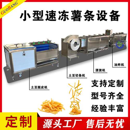 小型速冻薯条加工流水线 土豆条油炸机 半自动薯条设备