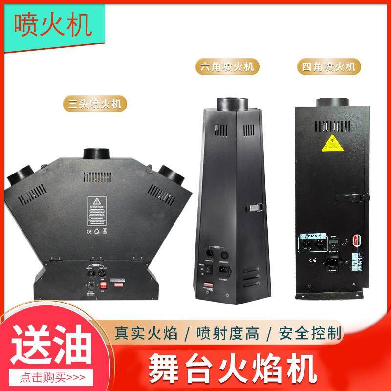 舞台喷火机彩色四六角遥控喷火器dmx512火柱机三头真火焰机喷火油