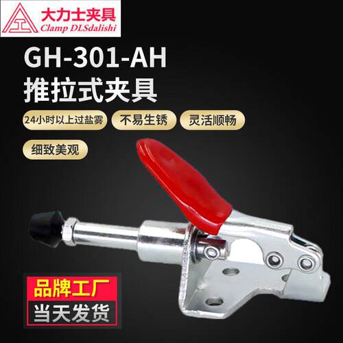 厂家大力士快速夹具GH-301-AH-WDC推拉式快速夹具五金电镀快速夹