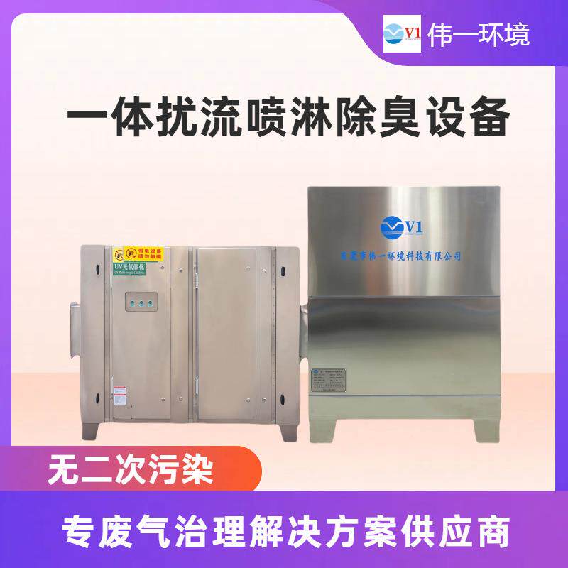 一体扰流喷淋除臭设备动物房实验室废气处理设备助您轻松过环保