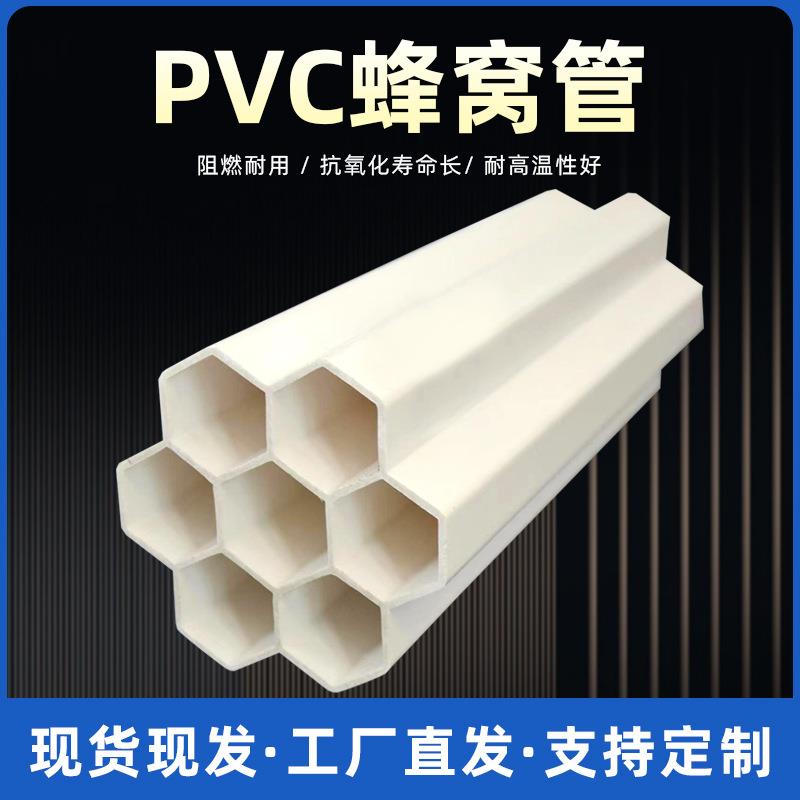 pvc蜂窝管通信光纤护套管七孔管多孔预埋穿线管七孔梅花管塑料管