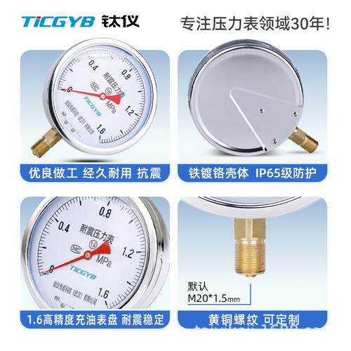 钛仪YN150耐震压力表1.6高精度抗震水油液气压表正负压真空表厂家