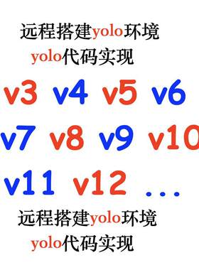 yolo环境搭建配置/yolov11/yolov5/yolov8/yolov10/yolov3/yolov7