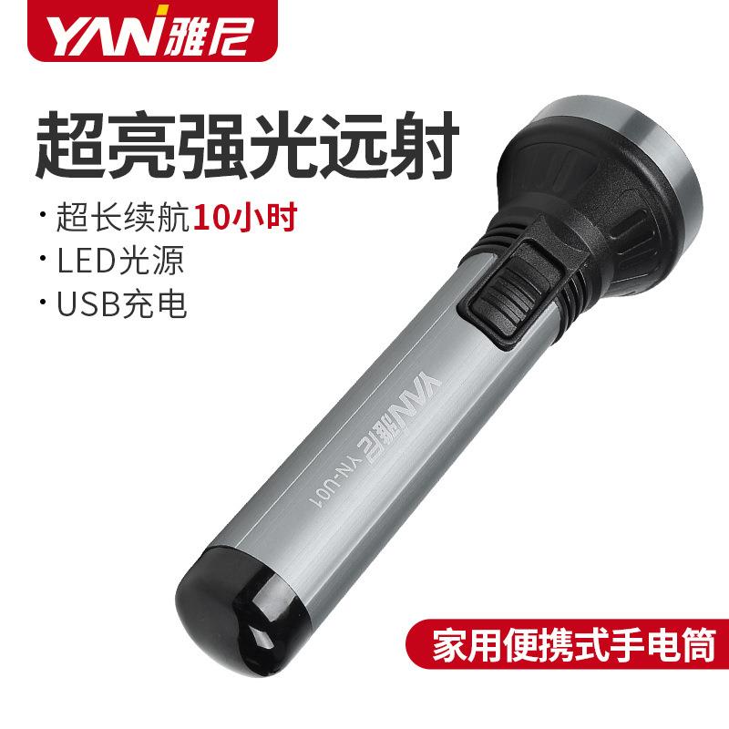 雅尼U01手电筒强光充电户外超亮远射USB探照灯家用轻巧便携