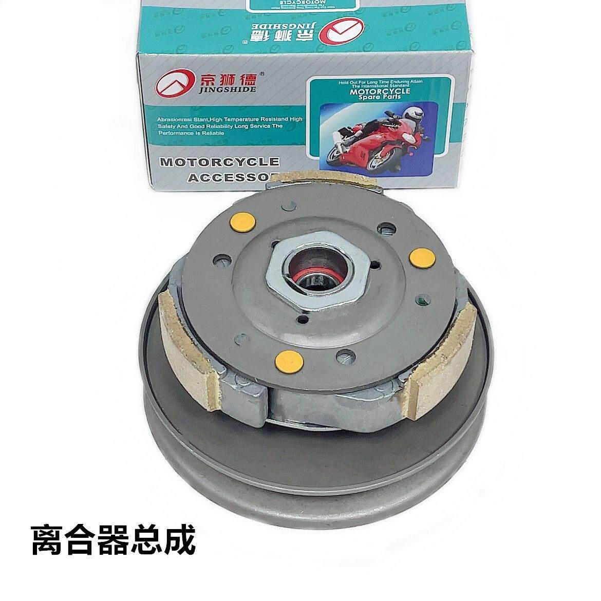 踏板摩托车前后离合器总成皮带轮外壳GY650125鬼火福禧迅鹰助力车