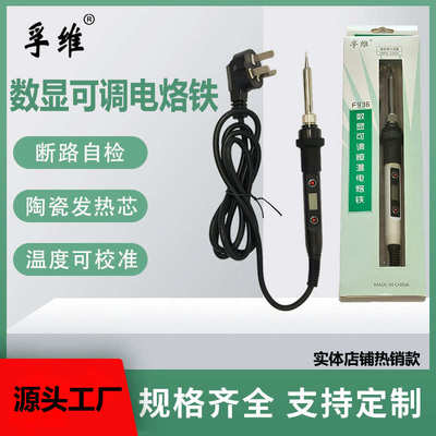 数显电烙铁F936内热式电洛铁80W可调恒温家用维修焊接电烙铁