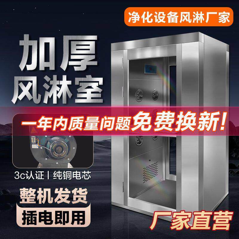 风淋室风淋机单人双吹互锁双人双吹无尘车间