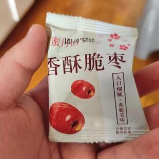 新蜜月恒香酥脆枣独立小包装 无核嘎嘣脆新疆酥脆红枣灰枣小零食整