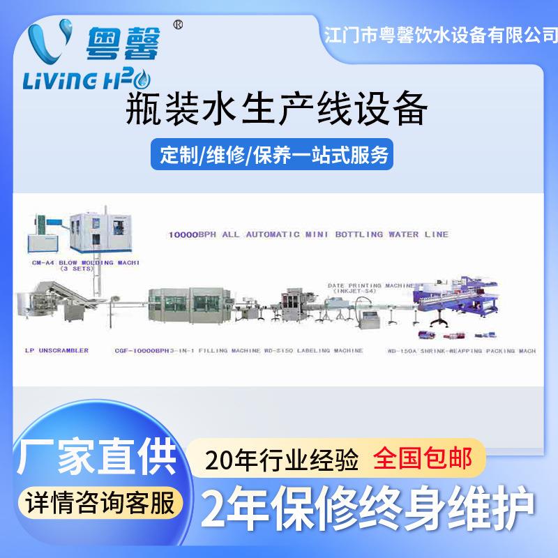 全套瓶装矿泉水生产线设备全自动纯净水常压液体灌装机包装机厂