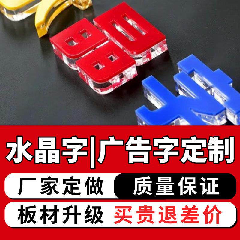 广告字定做发光字招牌门头字公司背景墙压克力字定制水晶字广告牌