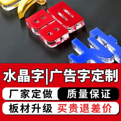 广告字定做发光字招牌门头字公司背景墙压克力字定制水晶字广告牌