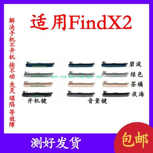 适用于OPPO FindX2开机音量键开机键电源键 FINDX2按键侧键上下键