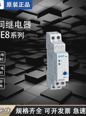 正泰通电时间继电器控制器交流NTE8-10A B120 480A 220V 延时断开