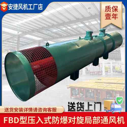 防爆局部通风机FBDNo8.0/2x45KW双电机局扇风机高压大风量
