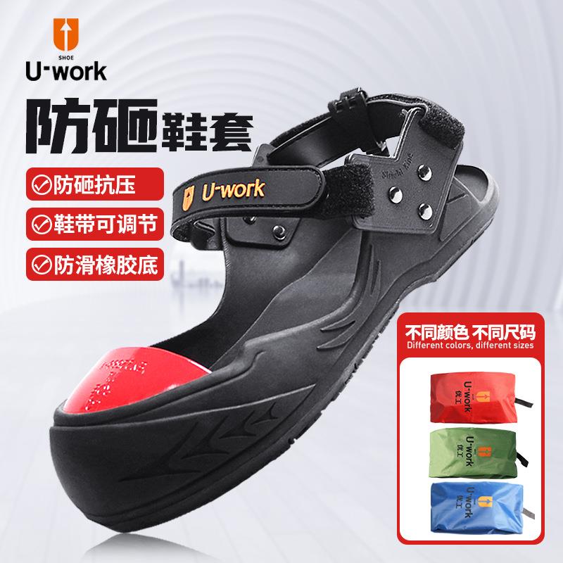优工(U-work)超轻钢头防砸橡胶防滑工厂车间劳保防护访客鞋套