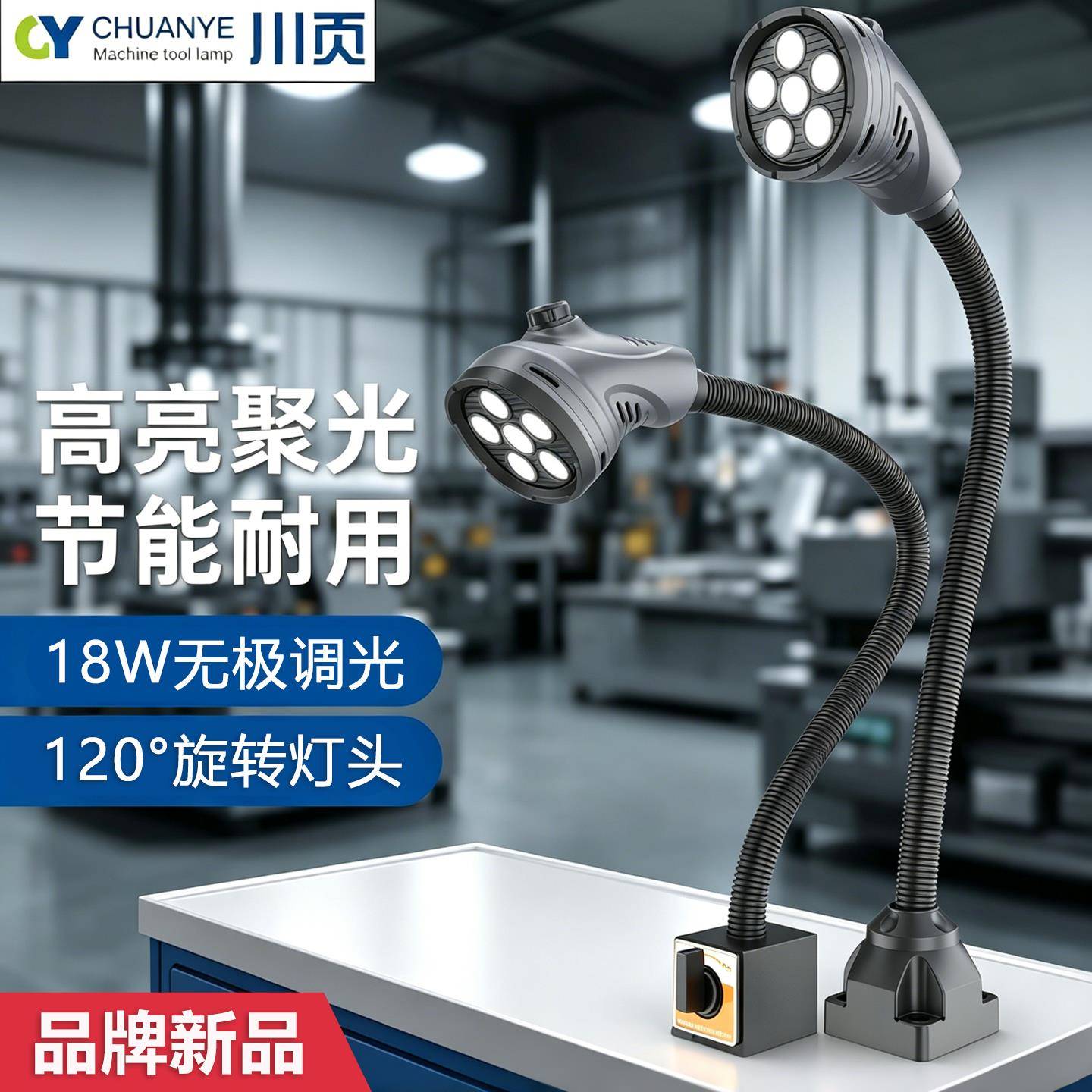 机床led工作灯强磁吸万向软管车床照明灯缝纫机专用维修工作台灯