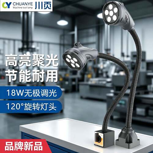 机床led工作灯强磁吸万向软管车床照明灯缝纫机专用维修工作台灯
