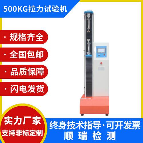 电子万能拉力试验机数显薄膜塑料橡胶金属压力拉伸实验拉力测试仪