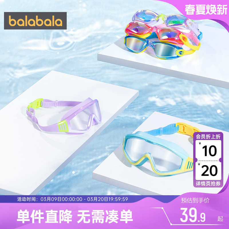 巴拉巴拉儿童泳镜男孩女童高清防水防雾专业游泳眼镜大框护目镜夏