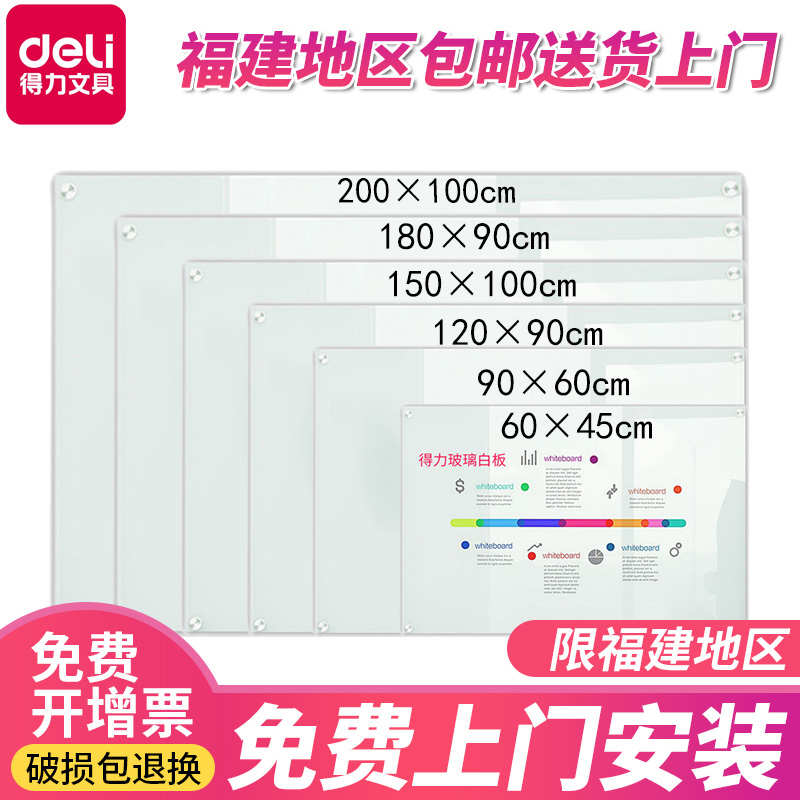 得力钢化玻璃白板家用黑板挂式壁挂式磁性写字板会议办公教学记事