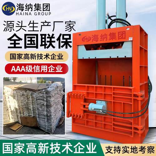 立式液压废纸打包机 可定制废品压块机设备 小型塑胶压缩机 适用