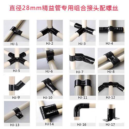 精益管接头 28mm线棒管黑HJ夹头连接件 周转车不锈钢管固定件配件