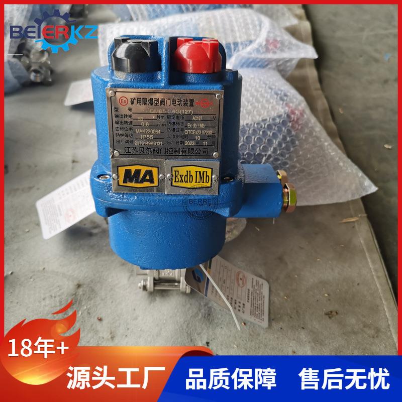 QMB9-0.6G(127)矿用隔爆型小型阀门电动装置