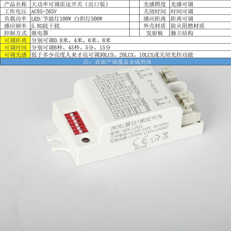 高档大功LED体智波能微雷达感应开关模块延时距离光控可率人调吸