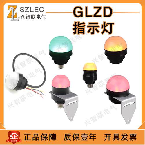 GLTD指示灯360度无转角照射SVL兴威联DC24V833011LED多功能信号灯