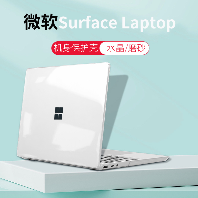适用微软Surface Laptop6 GO3/GO2笔记本保护壳13.8保护套罩15英寸透明磨砂外壳Laptop7 5 4 3代保护壳保护套