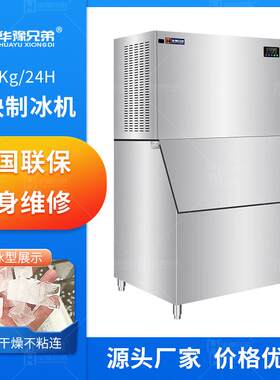 700公斤方块制冰机大型商用食品保鲜饭店水产海鲜颗粒冰机厂家