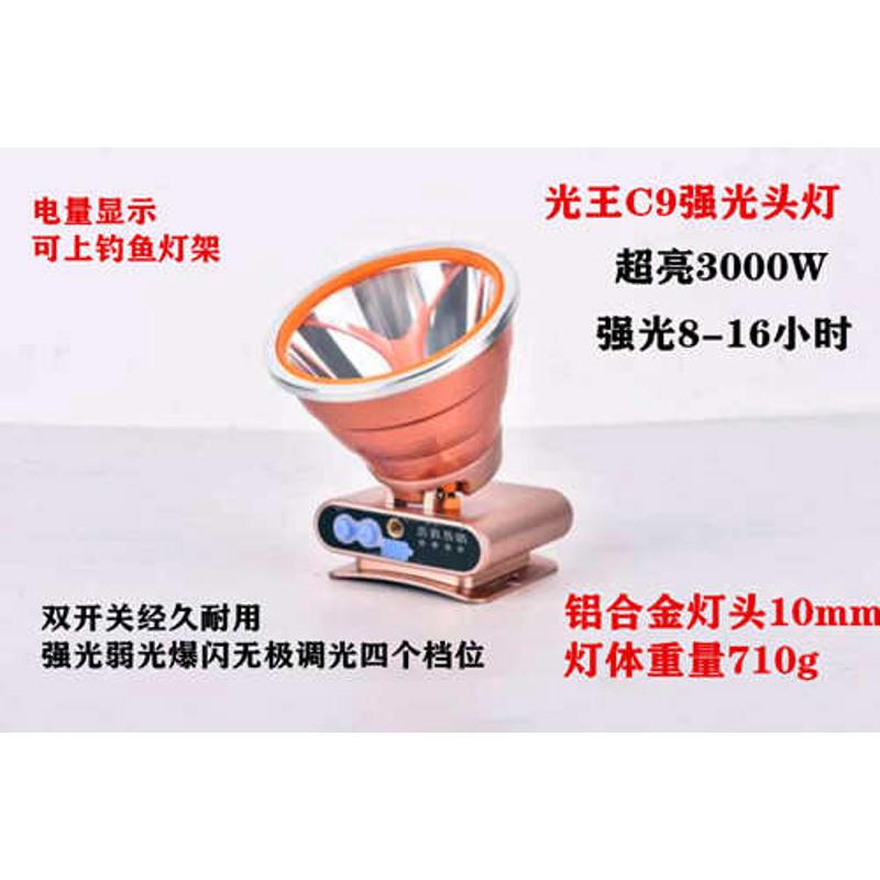 光王头灯P90强光可充电头戴式LED大光圈超亮远射黄白光激光炮矿灯