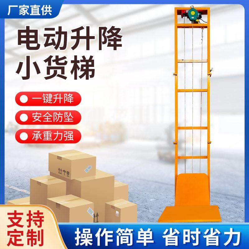 导轨式电动遥控升降货梯多功能厂房家用仓库上下货液压小型提升机