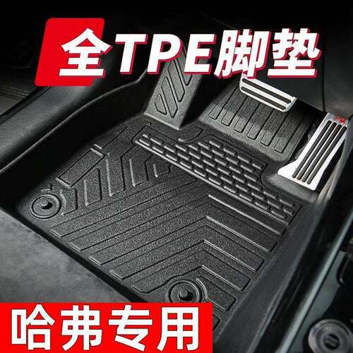 适用哈弗H6二代h6国潮三代H6S枭龙哈弗M6大狗F7/F7Xtpe汽车脚垫